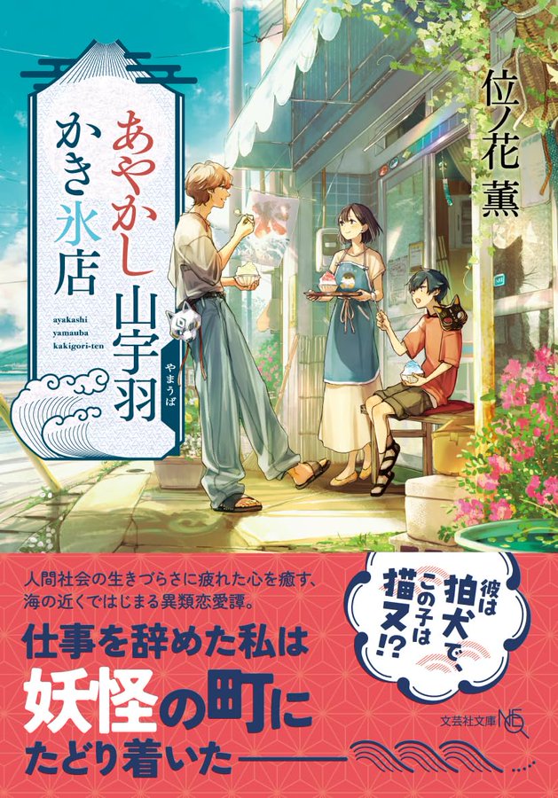 文芸社文庫NEO on X