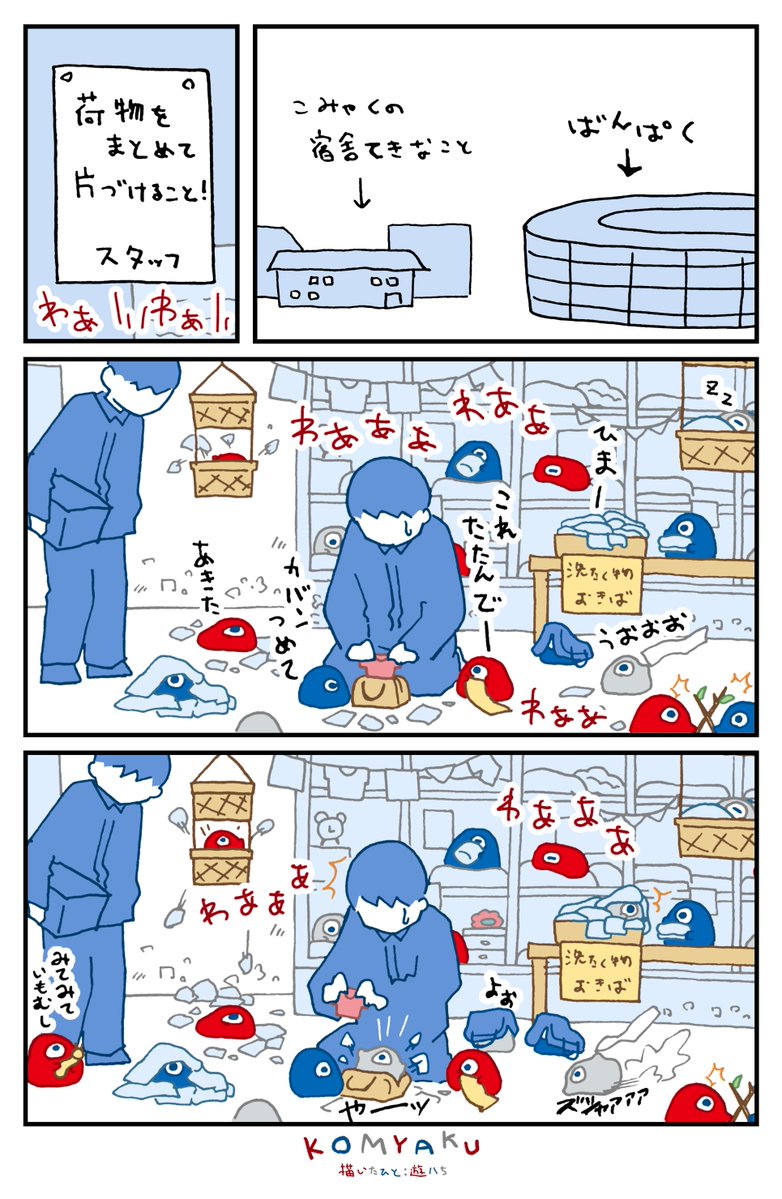 nemone_2's tweet image. こみゃく、万博が解体されてる裏でこうなっていると勝手に予想