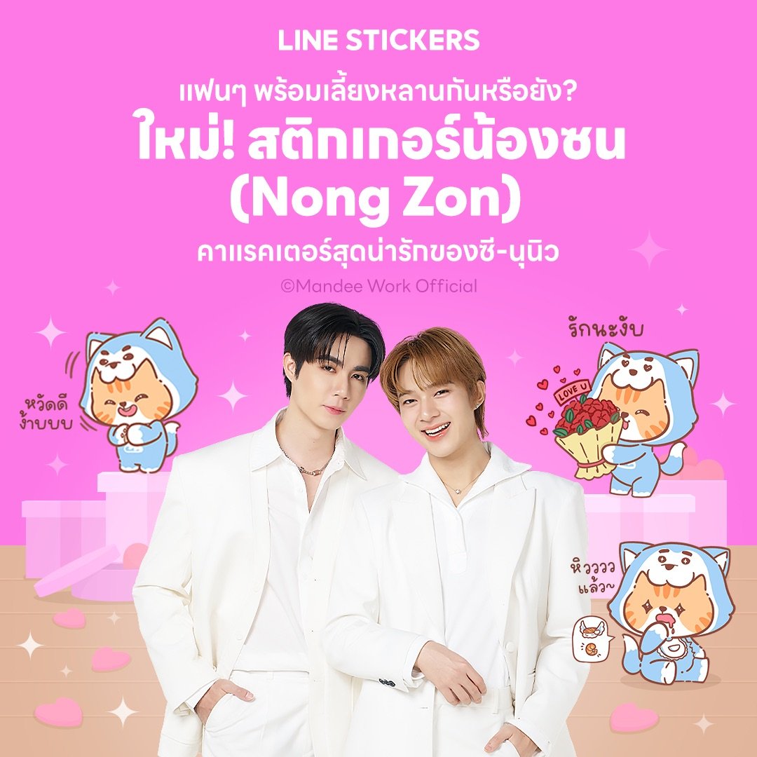 DomundiTV's tweet image. เบบี๋น้องซนมาแล้วววว พร้อมรับหนูไปเลี้ยงรึยังฮับบบอุนยายอุนย่า 🐱🐶
คาแรคเตอร์สุดน่ารักของ “ซี” @zee_pruk และ “นุนิว” @CwrNew 😍
สติกเกอร์ไลน์น้องซนดาวน์โหลดได้แล้ววันนี้! 💬💚
เพียงค้นหาคำว่า “น้องซน” จะได้พบน้องซนมาแจกความน่ารักให้ทุกคนแล้ววว 🥰
💬 ดาวน์โหลดผ่าน LINE STORE…