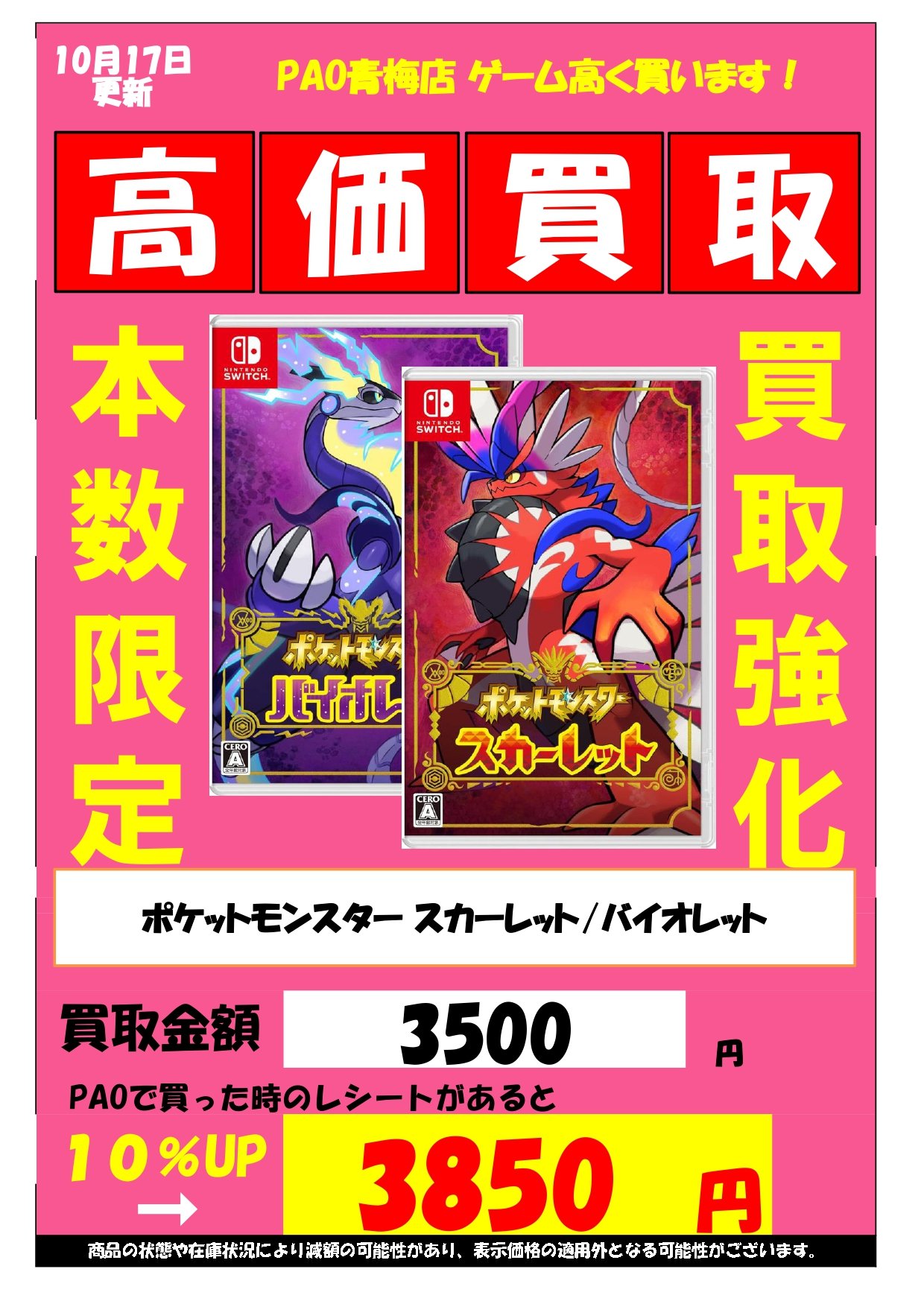 ポケモンカード　20p 正規店購入　レシート付き PAO(ぱお)ゲーム@青梅店 on X: 