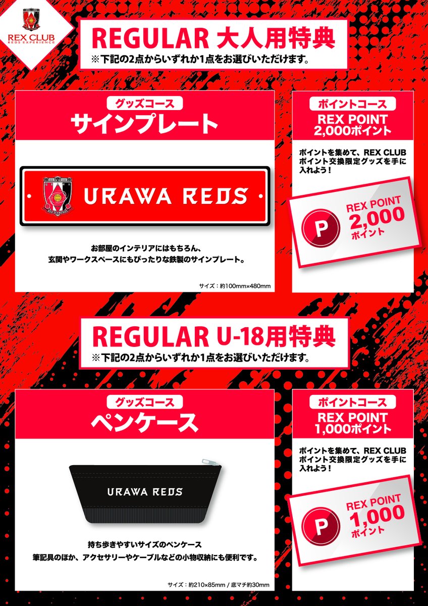 浦和レッズ　限定オルゴール REX CLUB 浦和レッズ 限定オルゴール REX CLUB - メルカリ