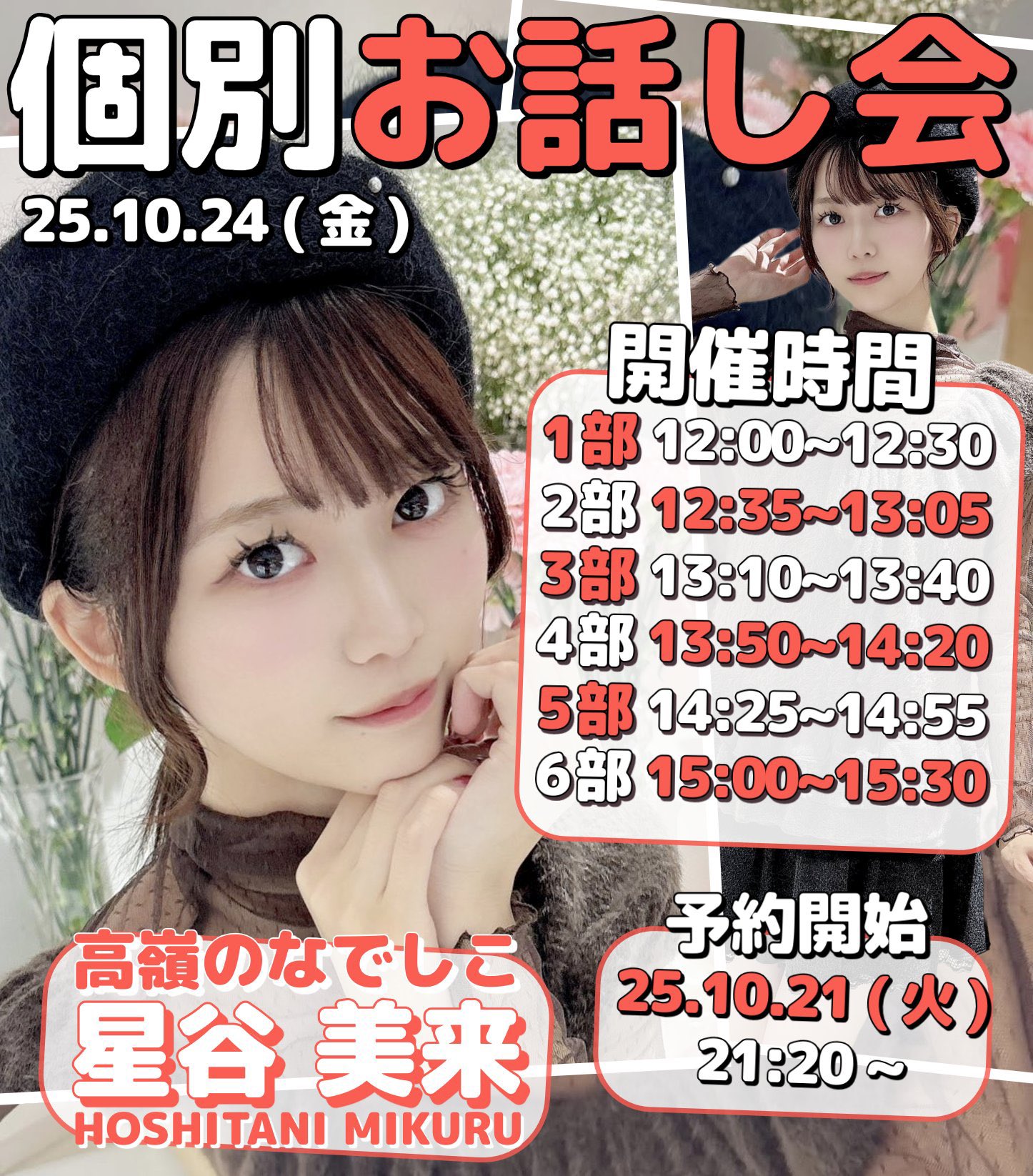 高嶺なでしこ　星谷美来　デビュー記念ライブサプライズプレゼント 高嶺なでしこ 星谷美来 デビュー記念ライブサプライズプレゼント