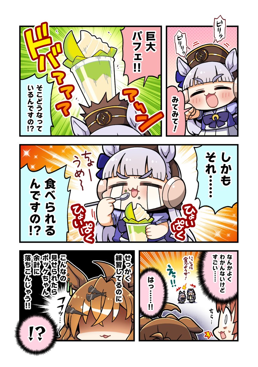 再掲!手品を特訓するポッケとダンツ
#ウマ娘 