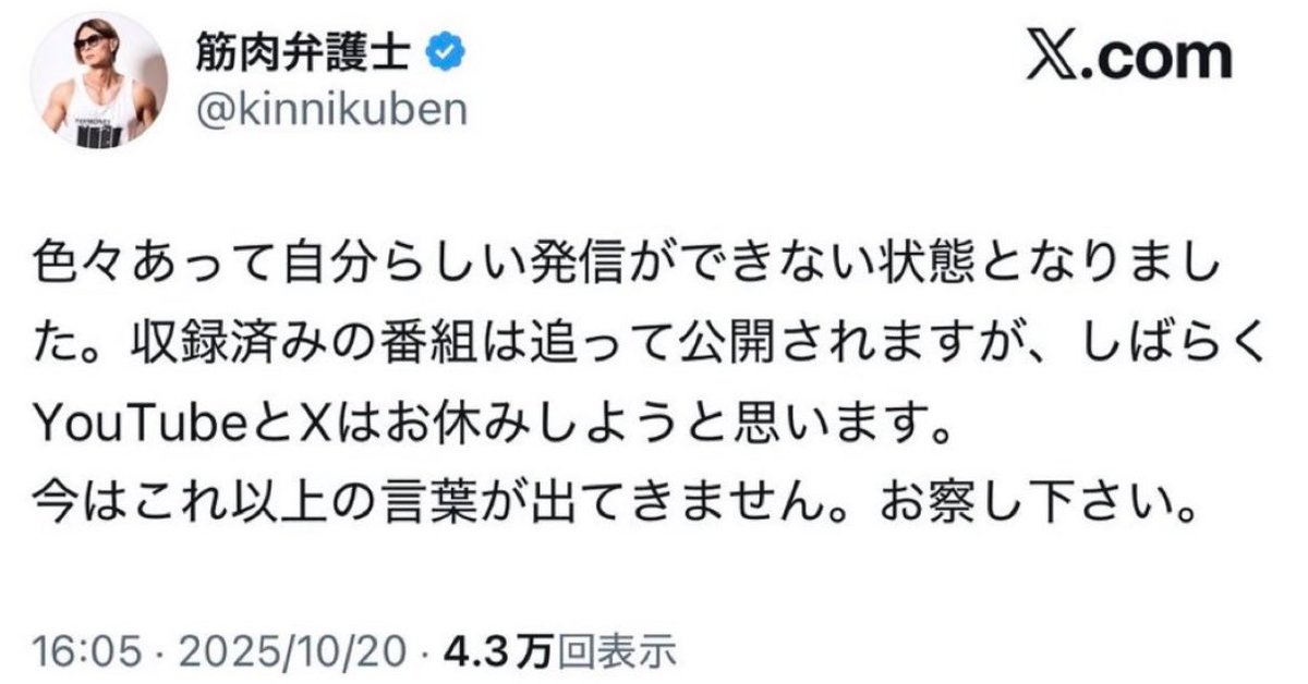 我々夫婦は筋肉弁護士に粘着され散々悪口を言われてきました。
誹謗中傷された内容はこれから顧問弁護士に書類を作成してもらい弁護士会に提出し協議する予定です。
己がしてきたことの責任は取って下さい。