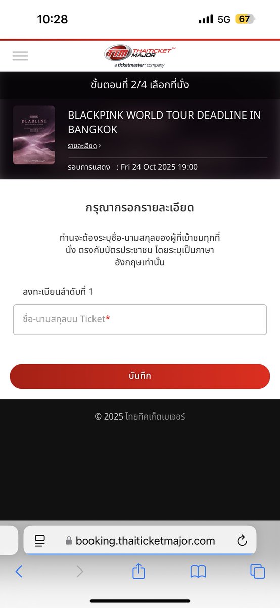 พร้อมใส่ชื่อ ตัดบัตรเองได้ครับ
 #BLACKPINK_DEADLINE_IN_BANGKOK
