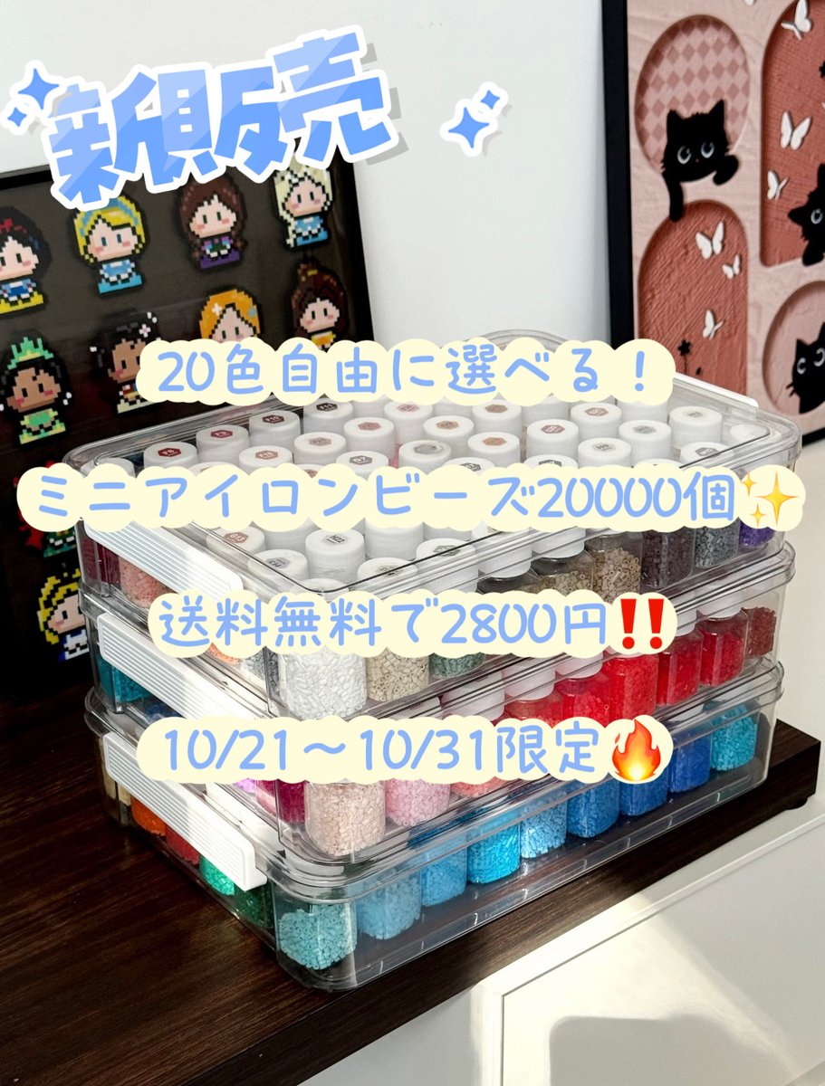 221色アイロンビーズ販売 tweet media