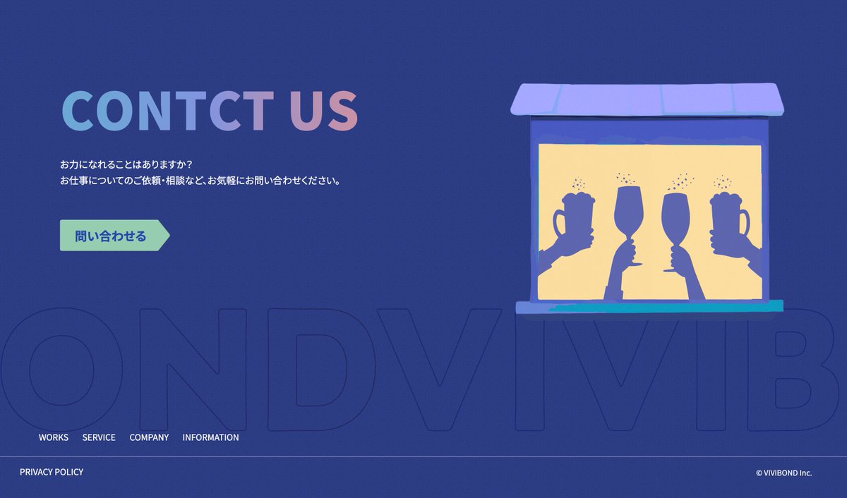 desco_dayo's tweet photo. 🎉 VIVIBONDのWebサイトがリニューアル！ 🎉

法人設立5期目の節目に、VIVIBONDのWebサイトのトップページがガラリと生まれ変わりました！✨

テーマは「物語」。 夜明けのランニングから始まり、成功の祝杯へ🥂 お客様とのプロジェクトの道のりを、イラストとアニメーションで表現しました。
途中でクスッと笑える応援団も登場しますので、ぜひ隅々までご覧ください！
https://t.co/nd1Gmkwro6

春頃から隙間時間で少しずつ進めてきたリニューアル、ようやくお披露目できました。見てもらえるだけでも、本当に嬉しいです！

#VIVIBOND #サイトリニューアル #Webデザインの会社 #Web制作