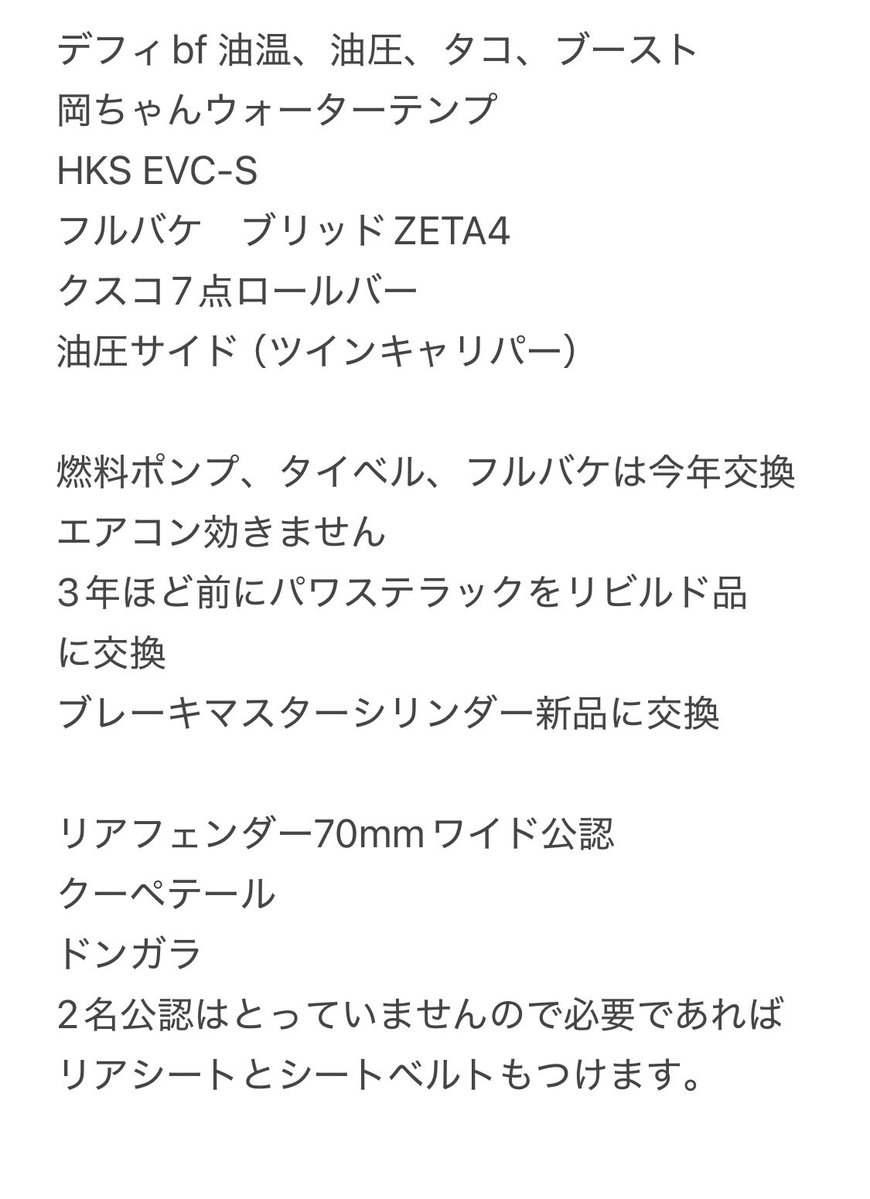 hcr32  売ります
4ドア純正サンルーフrb25det載せ替え
車検は来年4月まで

190万一括のみ
埼玉県からになります

売れるまで多少乗ります