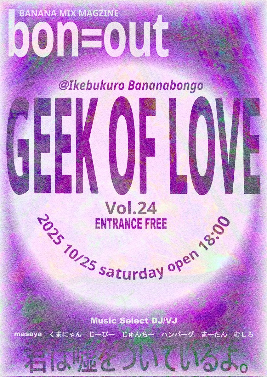 EmptyOf's tweet image. 【告知】
GEEK OF LOVE vol.24 #ギーラブ
10月25日(土曜)
🕕18:00〜23:00
池袋 #バナナボンゴ
チャージ¥1200/ドリンク¥550〜
詳細👉️twipla.jp/events/698918
俺のアニソンDJはごっこじゃないがら😂😂
ほんぎだがらあ😭😭😭😭