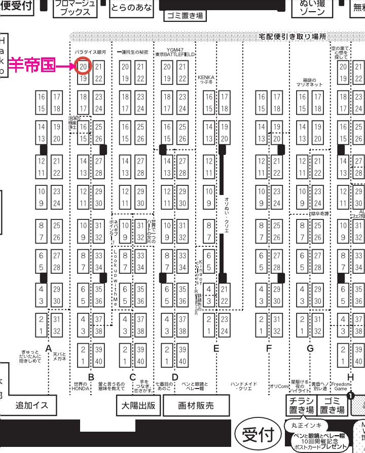 スペースを頂戴したので 改めて！

【 パラダイス銀河 40 】にサークル参加します🌠🐑🐏🐏🌠

* ｡ﾟ ☆｡  羊帝国 【 B20 】·*・｡☆

お時間ございましたら遊びにいらして下さい💚💜💛
