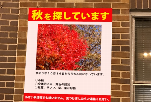 四季の秋メンバーが行方不明　有力情報なく３週間　kyoko-np.net/2021110801.html
