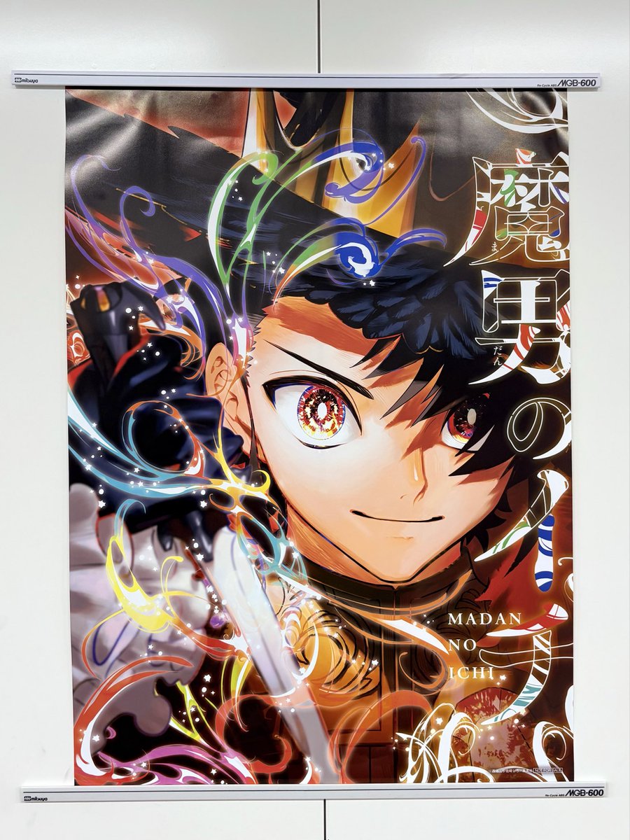 ／
プレゼント企画✨
＼ 
『#魔男のイチ』 
少年ジャンプ47号表紙イラストポスター(B2サイズ)を抽選で3名様に🎁

1⃣<a href="/jump_henshubu/">少年ジャンプ編集部</a>をフォロー
2⃣この投稿をリポストで応募完了
※11/2(日)まで

伝説級の魔法と圧倒的脅威に挑め❗️
魔の海域編大人気御礼❗️
表紙&amp;巻頭カラーの本誌もぜひ✨