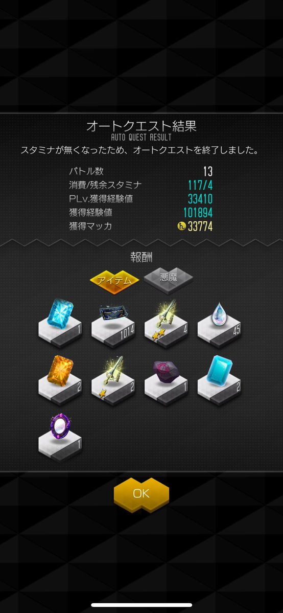 今回のイベント、ヤサカとか落とすレア悪魔出なくないですか？

 #D2メガテン