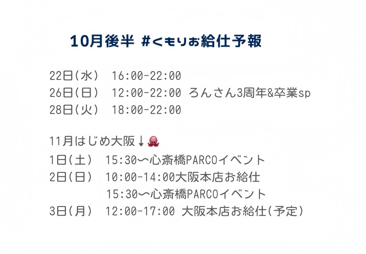 今後の #くもりお給仕予報 です ⸝꙳.⋆ alt