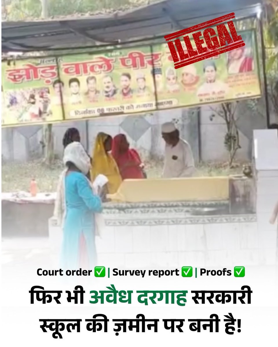 BhaiPreetSingh's tweet image. कायरता नहीं, कार्रवाई चाहिए!

सरकारी स्कूल की ज़मीन… अब “दरगाह” में बदल गई!
कोर्ट का ऑर्डर है… सर्वे रिपोर्ट है…

पर प्रशासन में हिम्मत नहीं है! एमसीडी प्राइमरी स्कूल नंदनगरी दिल्ली 

कब तक डरोगे? 

#EncroachmentFreeBharat #ActionNow