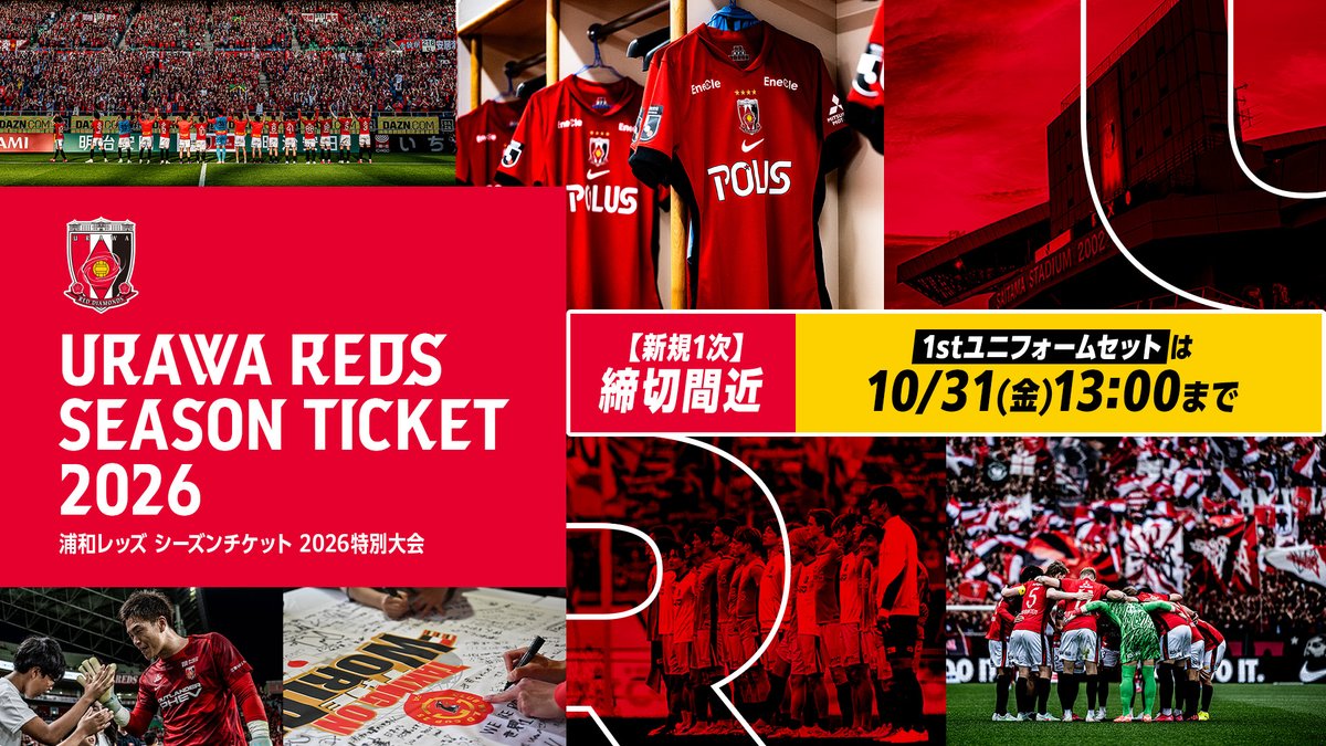 🔴10/25(土) vs 町田🔴 「2026特別大会シーズンチケット座席内覧会