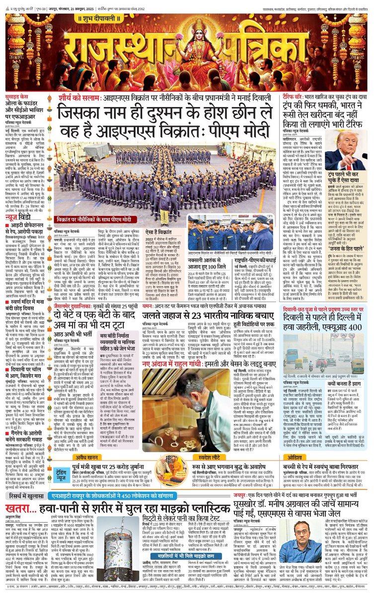 rpbreakingnews's tweet image. देश-दुनिया और आपके शहर की हर ताज़ा खबर अब एक क्लिक पर!
पढ़ें आज का **पत्रिका ई-पेपर** 👉 epaper.patrika.com

#StayUpdated #PatrikaEPaper #BreakingNews #NewsUpdate
#PatrikaNews #RajasthanPatrika