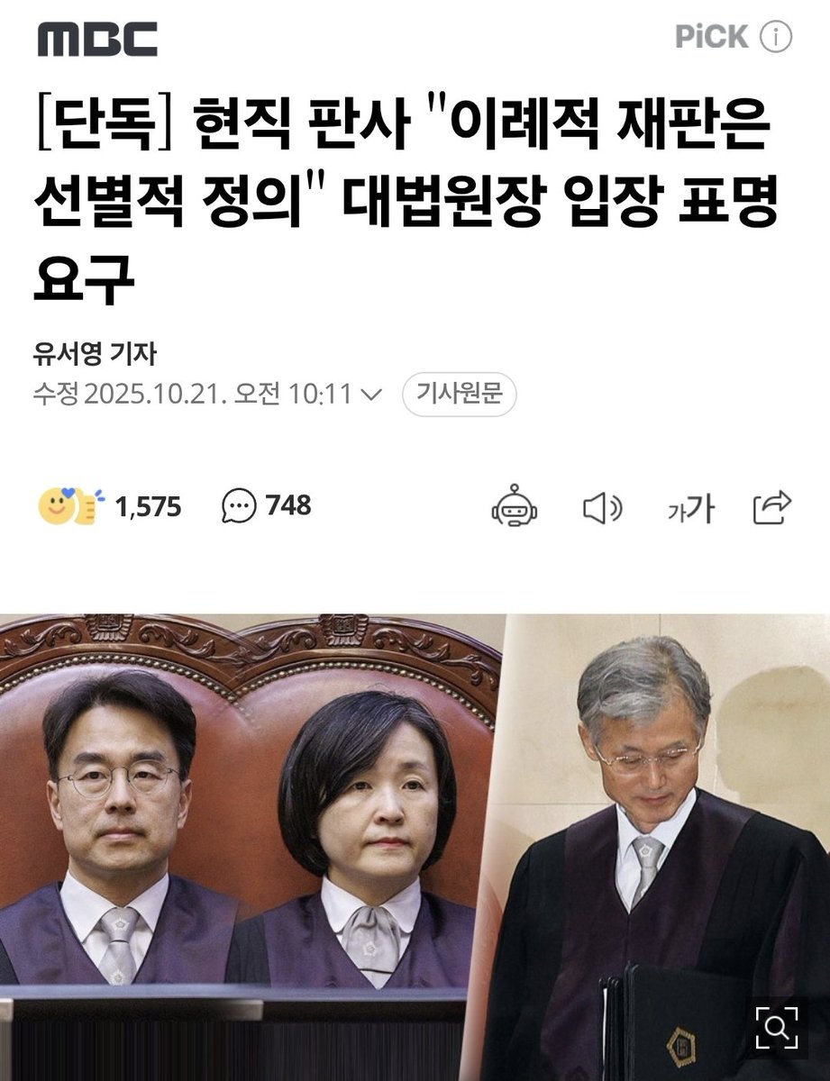'졸속 판결' 논란이 이어져 온 이재명 대통령 후보자 선거법 위반 상고심 심리 당시 일부 대법관들이 국외 출장을 다녀온 것과 관련해 조희대 대법원장의 해명을 요구하는 사법부 내부 목소리가 나왔습니다.

"대법원장님께 마지막으로 해명을 요청한다"며 이같이 적었습니다.
naver.me/xnrpSzHc