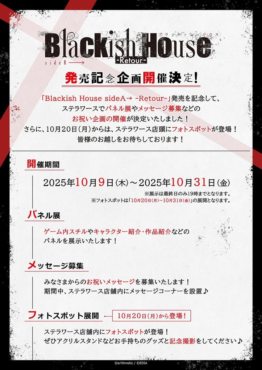 Blackish House公式 (@Blackish_H_hb) / Posts / X