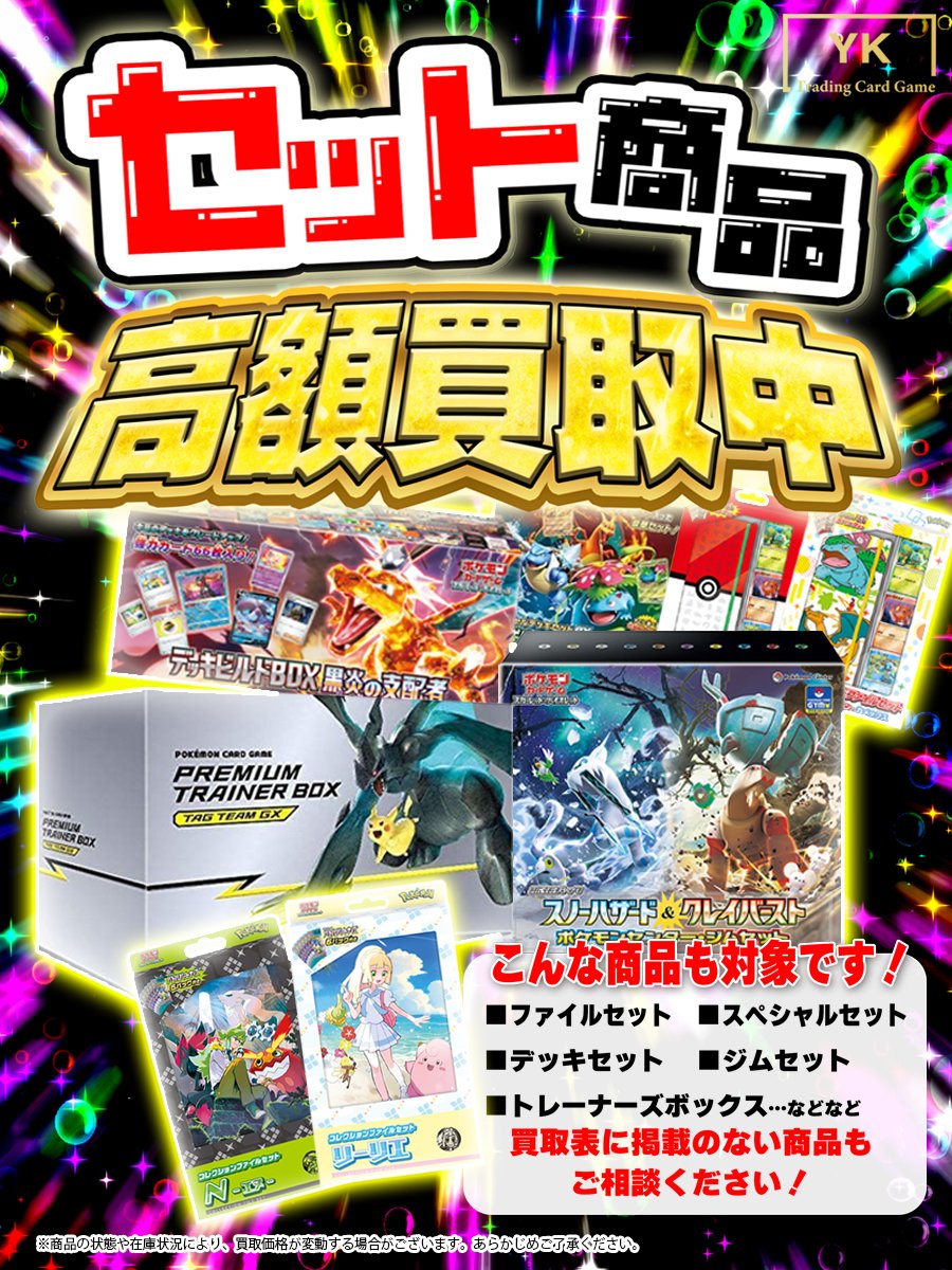 トレカショップYK 秋葉原店 on X