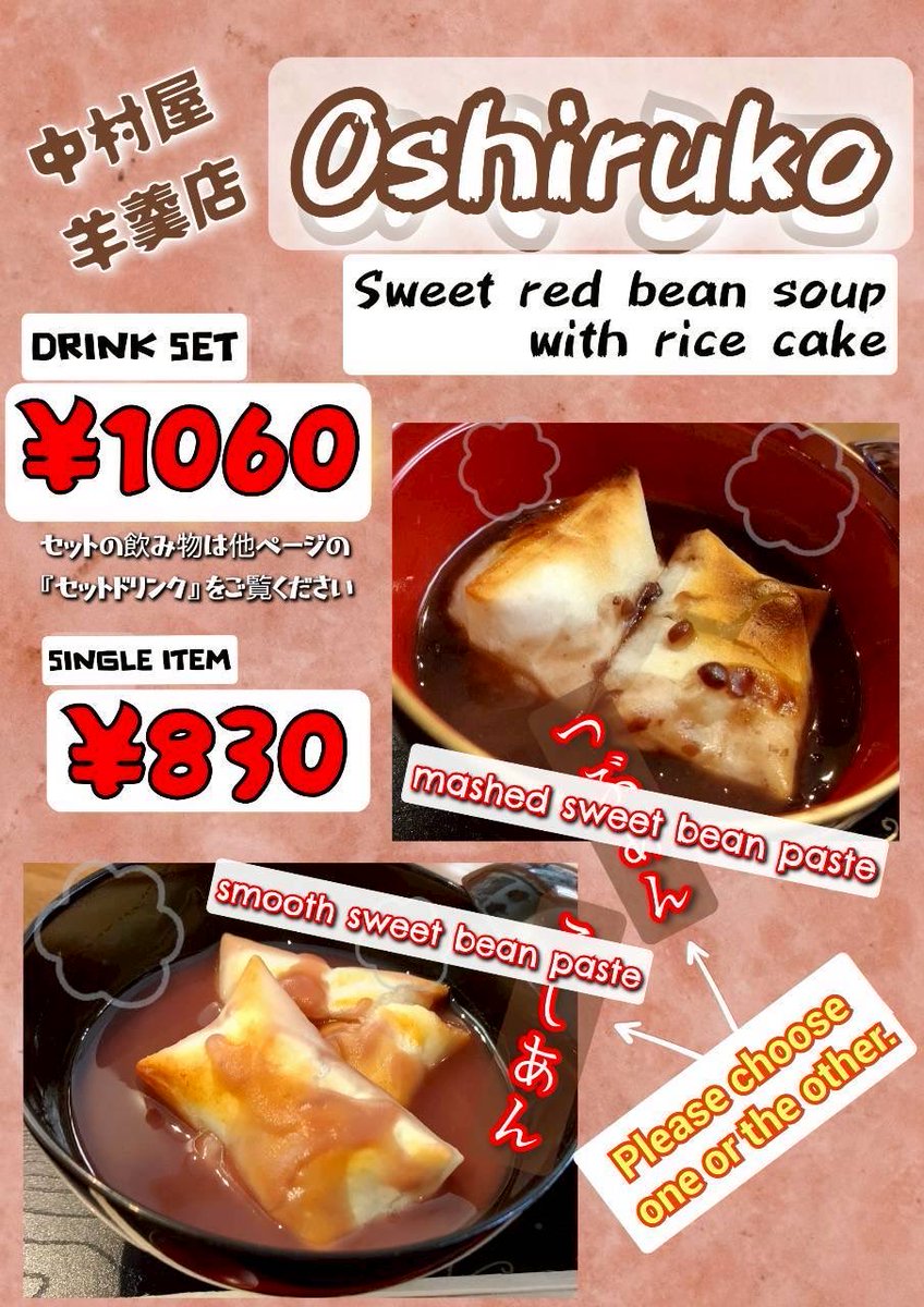 nori1902's tweet image. 今日から始まりました〜　#江の島　#江ノ島　#おしるこ　#お汁粉　#餅