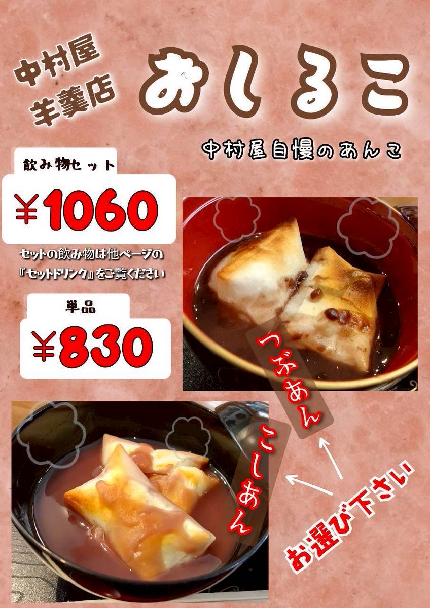 nori1902's tweet image. 今日から始まりました〜　#江の島　#江ノ島　#おしるこ　#お汁粉　#餅