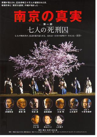 mrjeffu's tweet image. Japan's next Education Minister will likely be Matsumoto Yohei, a politician who was a supporter of the 2008 film "The Truth About Nanking" - a historical revisionist movie that depicted Class-A war criminals as martyrs and claimed that the Nanking Massacre never happened.
