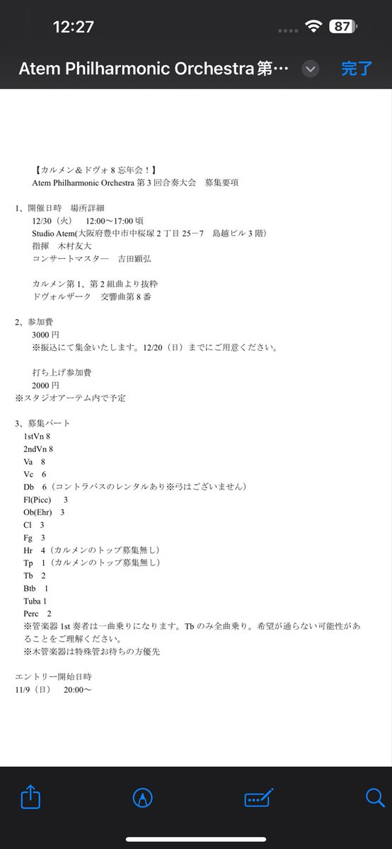【カルメン&amp;ドヴォ8 忘年会】
当楽団の忘年会は合奏大会付きです☺️
一緒に一年を締めくくりましょう！

エントリー　11/9(日)20:00〜
基本、先着順になります。
アンコールは天○○○獄⁉︎

Perc2人の表記になっていますが、最大４人まで募集に変更になりました。