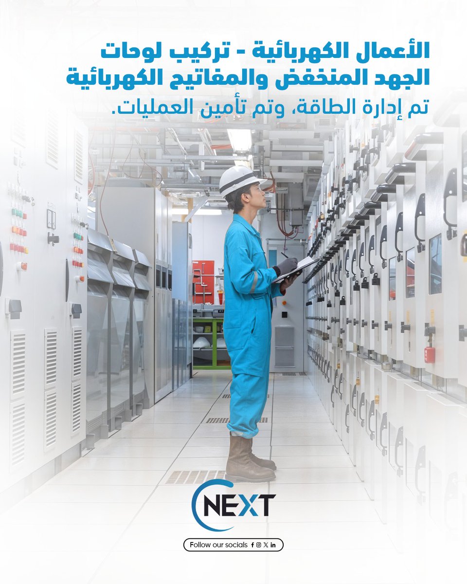 cnextsa's tweet image. Power managed. Operations secured. 
Cnext delivers precise LV panel and switchgear installations for safe, reliable operations.

#ElectricalWorks #Cnext #LVPanelInstallation #Switchgear #PowerManagement