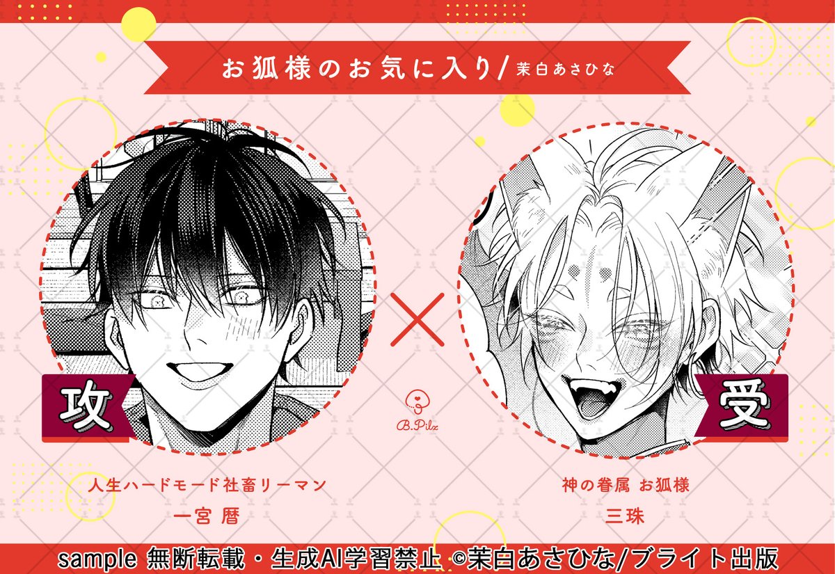 茉白あさひな👔🦊10/30続編開始 (@msr_ashn) / Posts / X