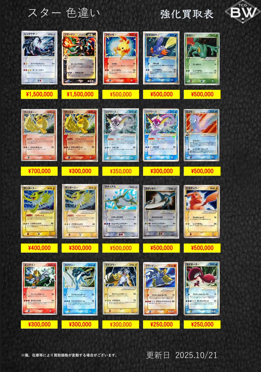 TCGBW姫路店 ポケカ全般買取強化中 on X