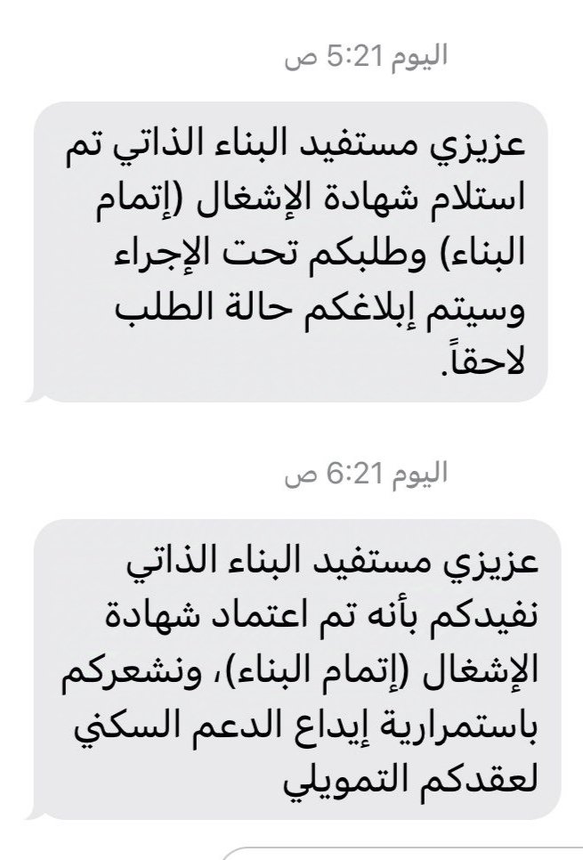 شهادة إتمام بناء 🇸🇦 tweet media