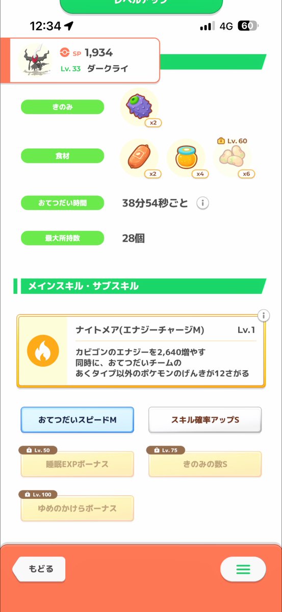 やっとダークライのステコンプリートできた♪もう少し厳選してあげたいなぁ。
#pokemonsleep #ポケモンスリープ