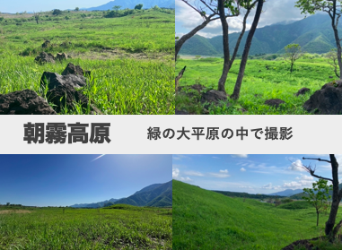 【開催中止のお知らせ】
2026年春に予定しておりました
朝霧高原(静岡)での「野焼き後」と
「緑の大平原」イベントですが
2026年は野焼き自体が行われない
ことになりましたので
中止させていただきます
大変残念ではございますが
よろしくお願いいたします
#コスナビ