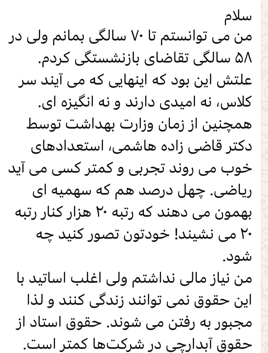 از یکی از اساتید بنام کشور علت رفتنش را پرسیدم 
ایشان 
رتبه یک کنکور سال ۶۸ 
رتبه یک کارشناسی و رتبه یک ارشد الکترونیک شریف 
اولین فارغ التحصیل دکتری مخابرات کشور
استاددانشگاه صنعتی شریف بودند!
حتی وزیر امروز اقتصاد هم شاگرد ایشان بوده!