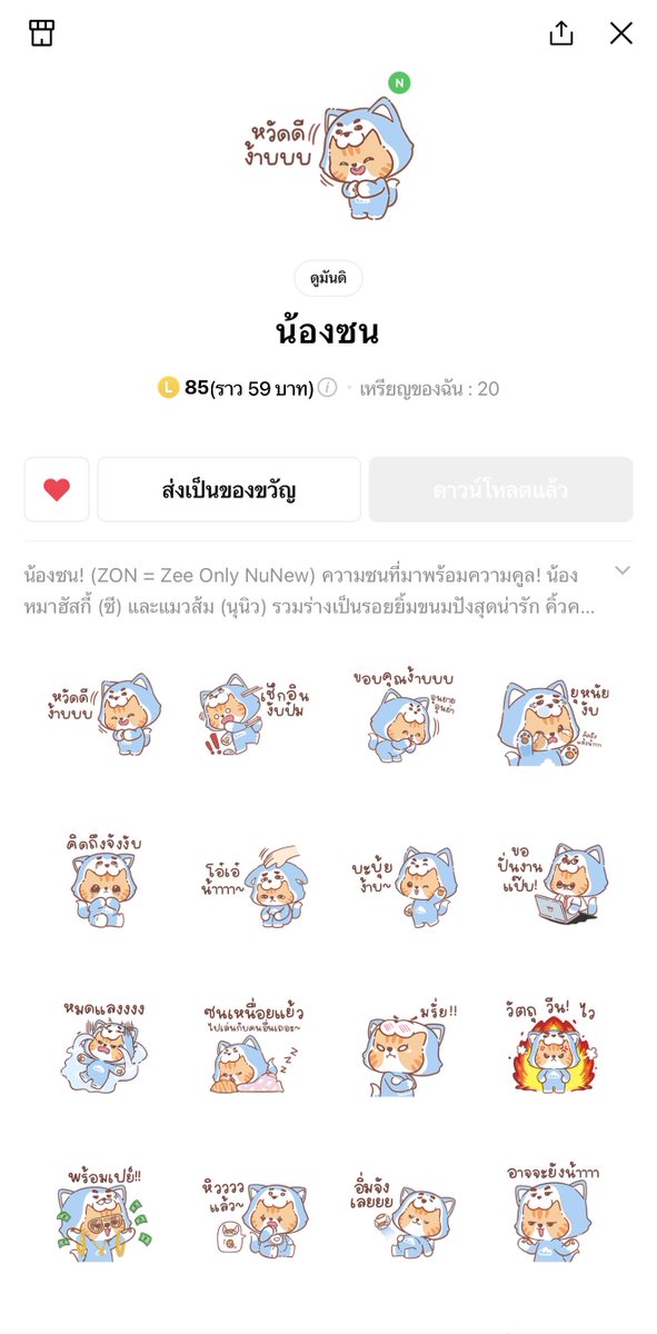 teamsupportzee's tweet image. #BabyNongZon พร้อมให้เหล่าคุณยายคุณย่าได้เลี้ยงแล้วน้า อย่าลืมไปซื้อน้องมาไว้ส่งให้เพื่อนๆ อวดหลานกันนะคะ💗

🔗 : [น้องซน]
line.me/S/sticker/3613…

#ZeeNuNewCrazyInLoveConcert
#ZeeNuNew2ndConcert 

☀︎ @zee_pruk #ZeePruk