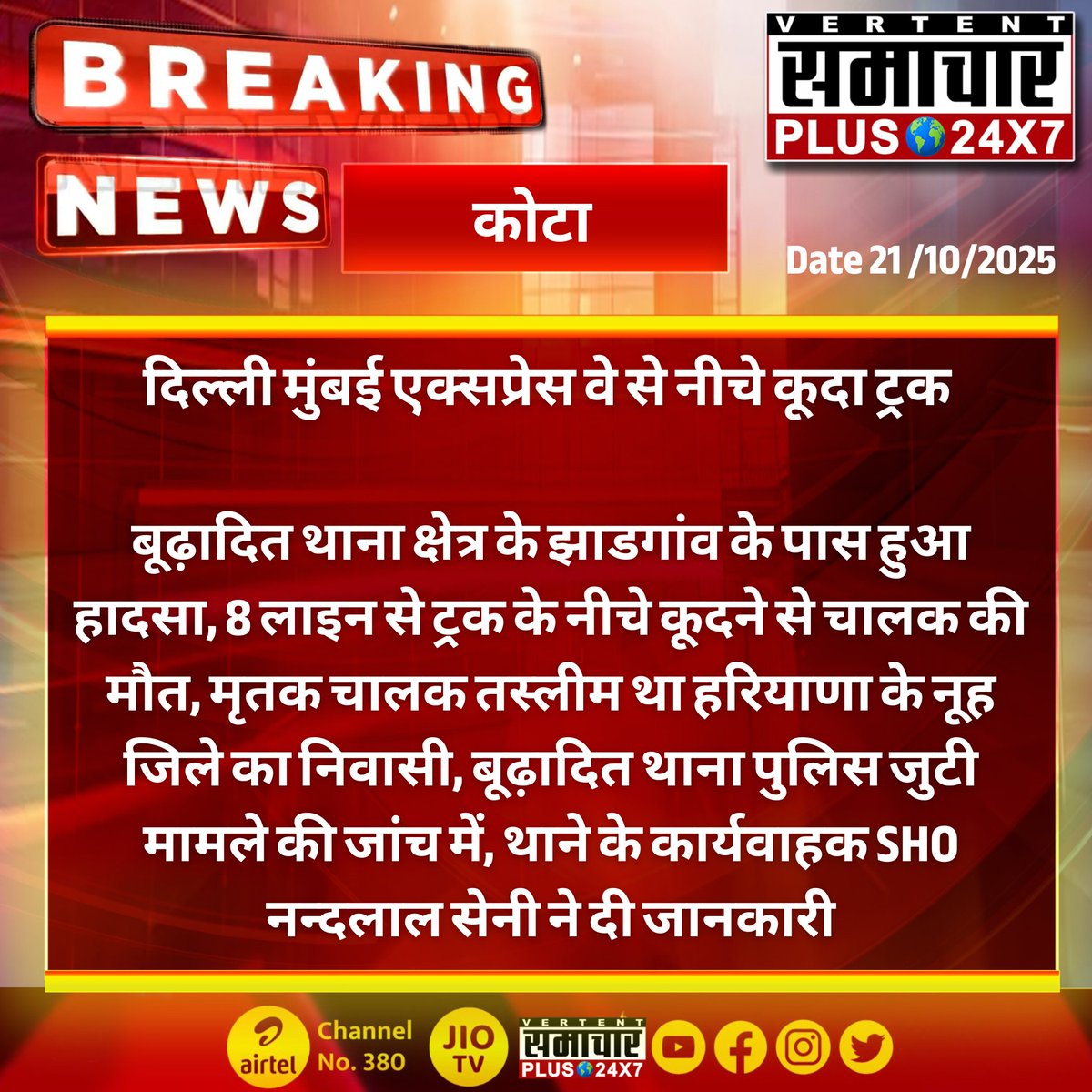 Samachar Plus 24x7 (NATIONAL) tweet media