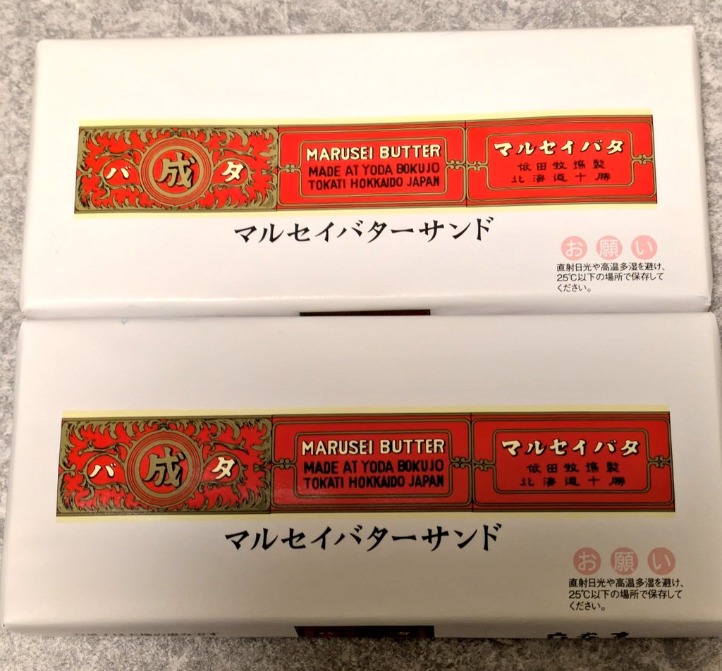 賞味期限が短くて(10月28日)出すのを躊躇していましたが絶対美味しいマルセイバターサンド
レーズン好きにはたまらんです🩷
こちらは #ゲリラプレ で本日(10月21日)締め切り
発送急ぎますが、賞味期限気にしない方ご応募ください

フォロワー様のみ
リポストでご応募完了です😊