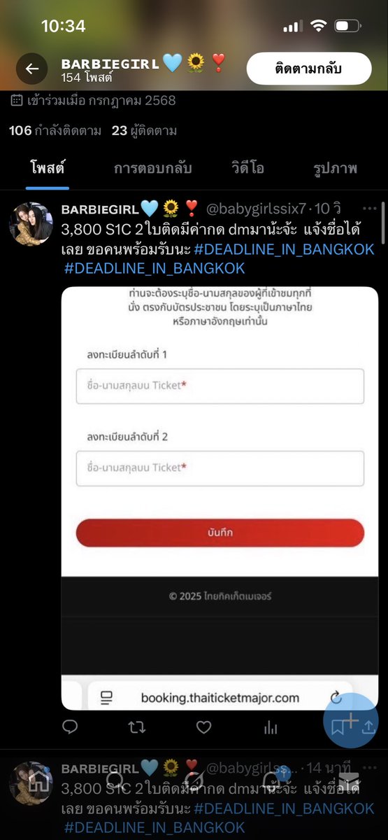ieieix_'s tweet photo. มึงกุเศร้ามาก ไอเหี้ยยยยกุโดนโกงค่าบัตรอีกละหรอ 😭😭😭😭 #DEADLINE_IN_BANGKOK #BLACKPINK_DEADLINE_IN_BANGKOK #BLACKPINK https://t.co/C2kNxzYuCD