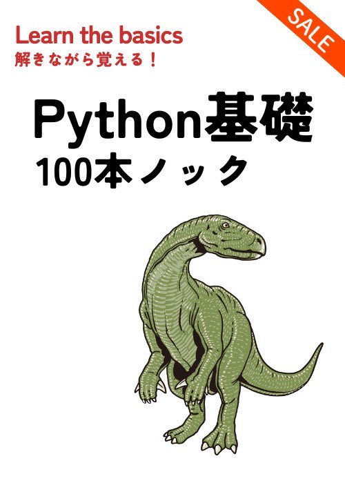python_academia's tweet image. Xのフォロワー9000人ありがとうございます🙌✨
いよいよ1万人が見えてきました👀
記念に一部の書籍を値下げしました📉
この機会に是非ご活用ください🌟
zenn.dev/python_academi…