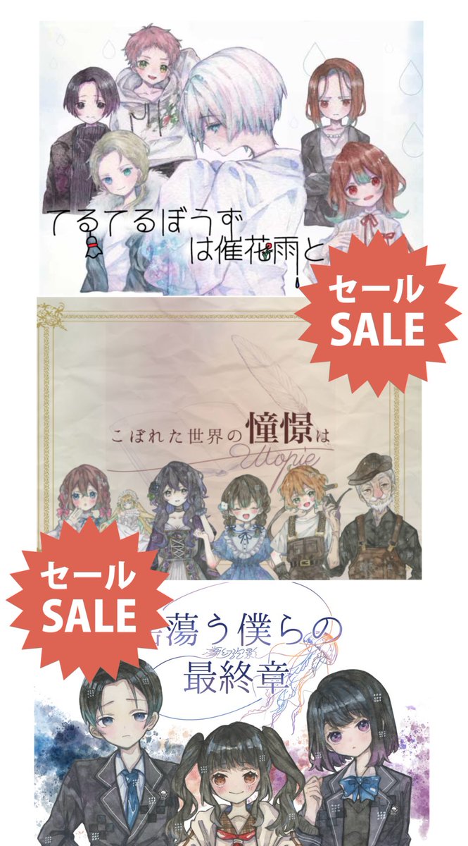 ‼️【10月25日の告知】‼️

①「揺蕩う僕らの最終章」リリース

②「サモエドときどきポメラニアン」リリース

③今までのBOOTH作品セール
「てるてるぼうずは催花雨と」
「こぼれた世界の憧憬は」
「揺蕩う僕らの最終章」
が対象

 #てる雨
 #こぼのは
 #たゆぼく
 #サモエドときとぎポメラニアン