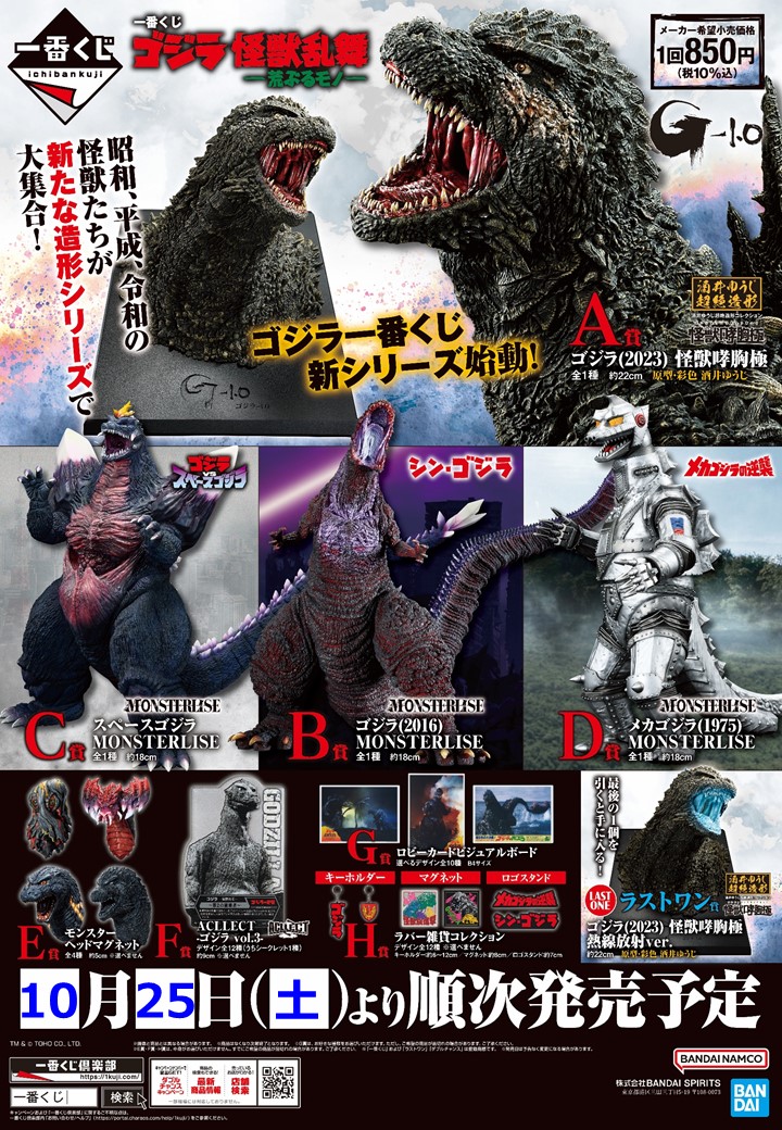 B賞 MONSTERLISE ゴジラ （2016） 全1種 約18cm 一番くじ ゴジラ 怪獣
