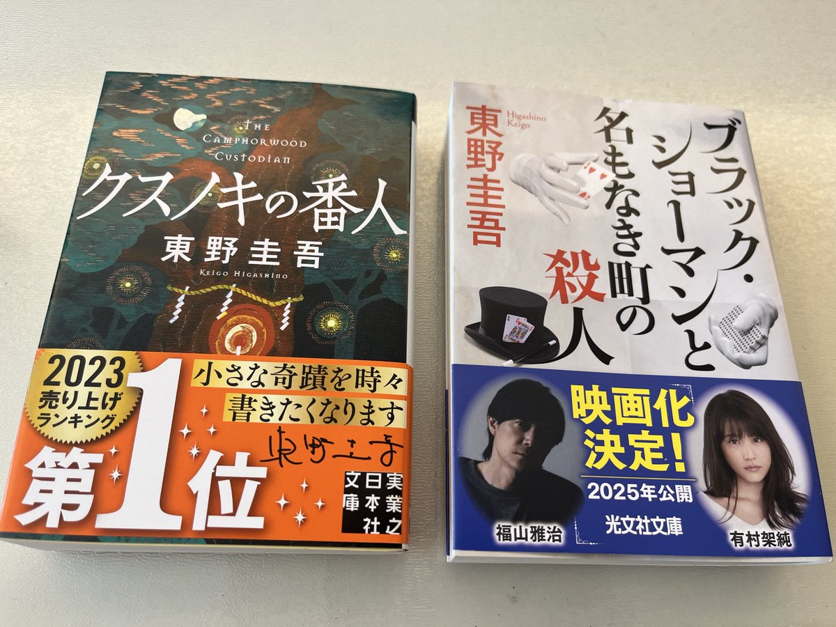 そういえば今年の春節に一時帰国した時に本買ってきたんやった！と思い出して、最近読書してる〜😁
やっぱり東野圭吾の本おもしろいわー！
映画観たい…