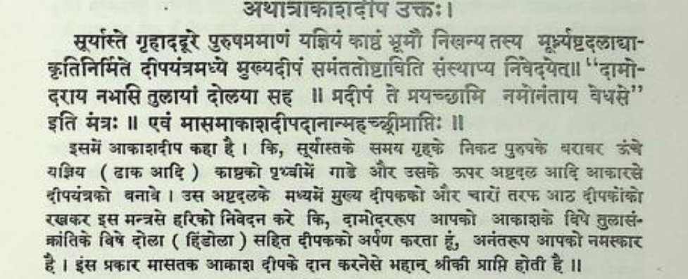 मशाल या दीपक भी कार्तिक मास में किया जाने वाला कार्य है जिसे आकाशदीप कहते हैं। परन्तु यहां उल्का दर्शन का तात्पर्य उल्का पात के आभासी दृश्य जैसा लगता है तो आप पटाखे न कह कर रॉकेट अनार आदि लें।