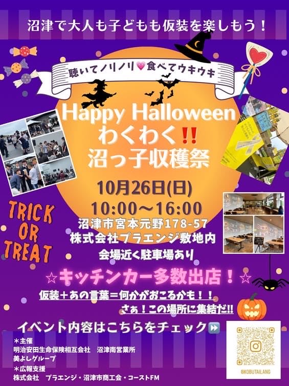 今週の予定です🥙 ⚫︎10/24(金)沼津市東原96-1 10:00〜18:00 ⚫︎10