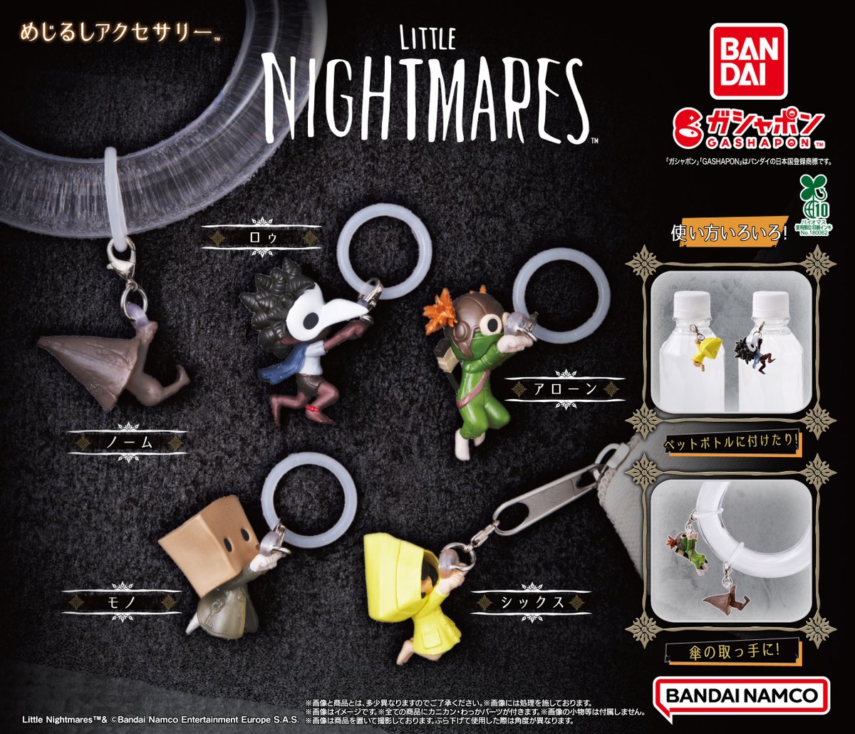 【公式】バンダイ ガシャポン (@gashapon_bandai) on Twitter photo 【商品情報】
/
LITTLE NIGHTMARES
めじるしアクセサリー
(税込400円)
\
人気ゲーム『LITTLE NIGHTMARES』が
めじるしアクセサリーに登場⭐
シックスやモノ、ノームなど
各シリーズのキャラクターがラインナップ🎶
<a href="/LN_JP/">リトルナイトメア公式(日本)</a>
#ガシャポン
一部取扱い店舗の検索はこちら👇
gashapon.jp/products/detai… 【商品情報】
/
LITTLE NIGHTMARES
めじるしアクセサリー
(税込400円)
\
人気ゲーム『LITTLE NIGHTMARES』が
めじるしアクセサリーに登場⭐
シックスやモノ、ノームなど
各シリーズのキャラクターがラインナップ🎶
<a href="/LN_JP/">リトルナイトメア公式(日本)</a>
#ガシャポン
一部取扱い店舗の検索はこちら👇
gashapon.jp/products/detai…