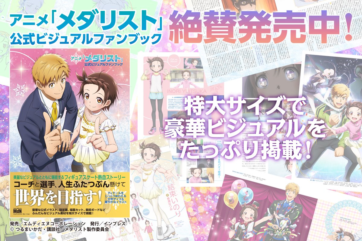 メダリスト展 ルクス東山FSC 入会特典 オフィシャルタオル 結束 いのり