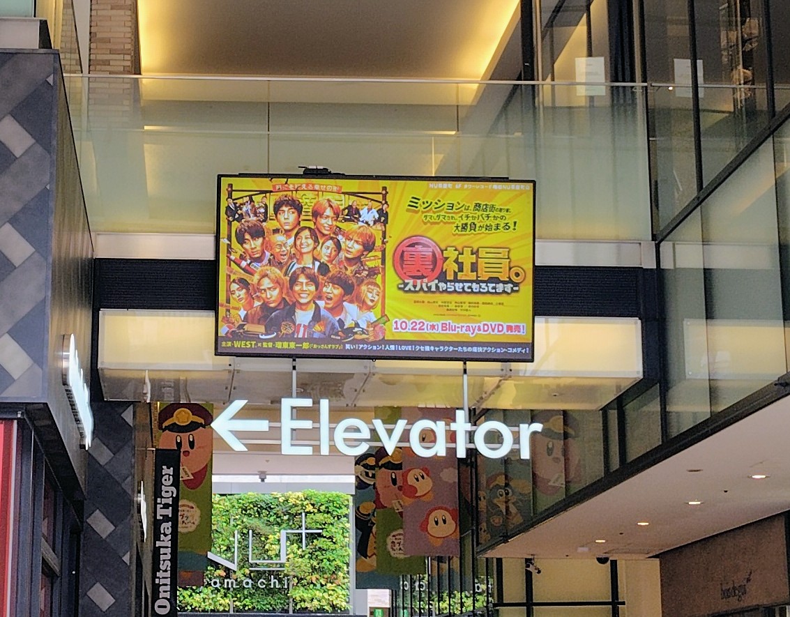 【#映画裏社員。】
#WESTꓸ 主演映画🎬️
『#裏社員。-スパイやらせてもろてます-』Blu-ray&amp;DVD入荷しました📀
特別版Blu-rayには先着でタワレコ特典付きます🎁

発売記念施策盛りだくさん‼️
👨‍💼特大看板設置
👨‍💼スペシャルレシート発行
👨‍💼サイネージにて告知放映
詳細🔻
tower.jp/store/news/202…