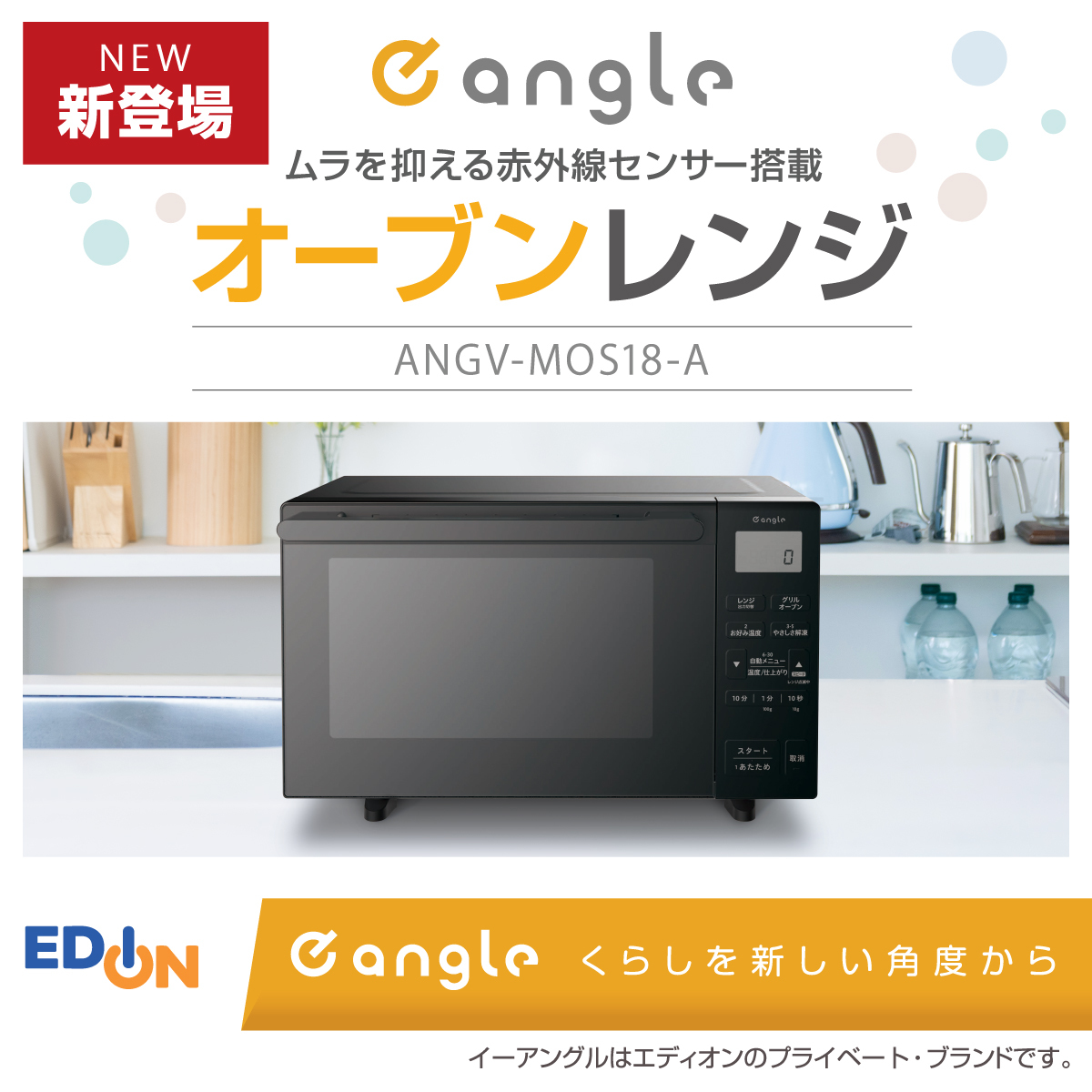 本日10/29(水)発売 e angle オーブンレンジ フラット庫内でお手入れも