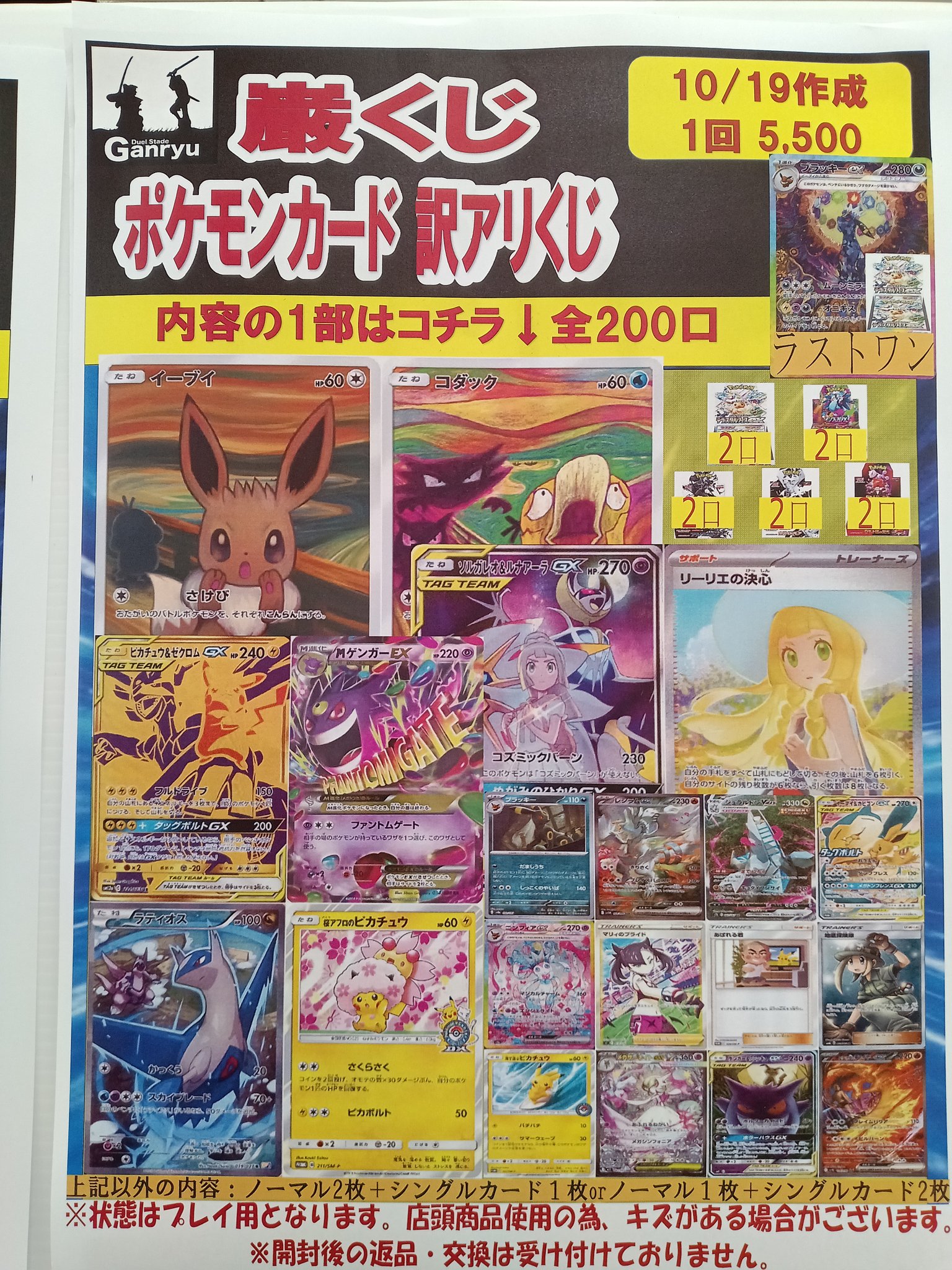 Duel Stade Ganryu入間店 on X: 